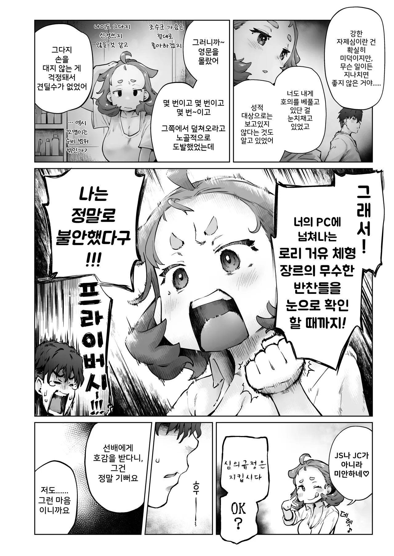 Chimikko Bakunyuu Hakase no Seiheki | 꼬마 아가씨 폭유 박사의 성벽 | Page 14