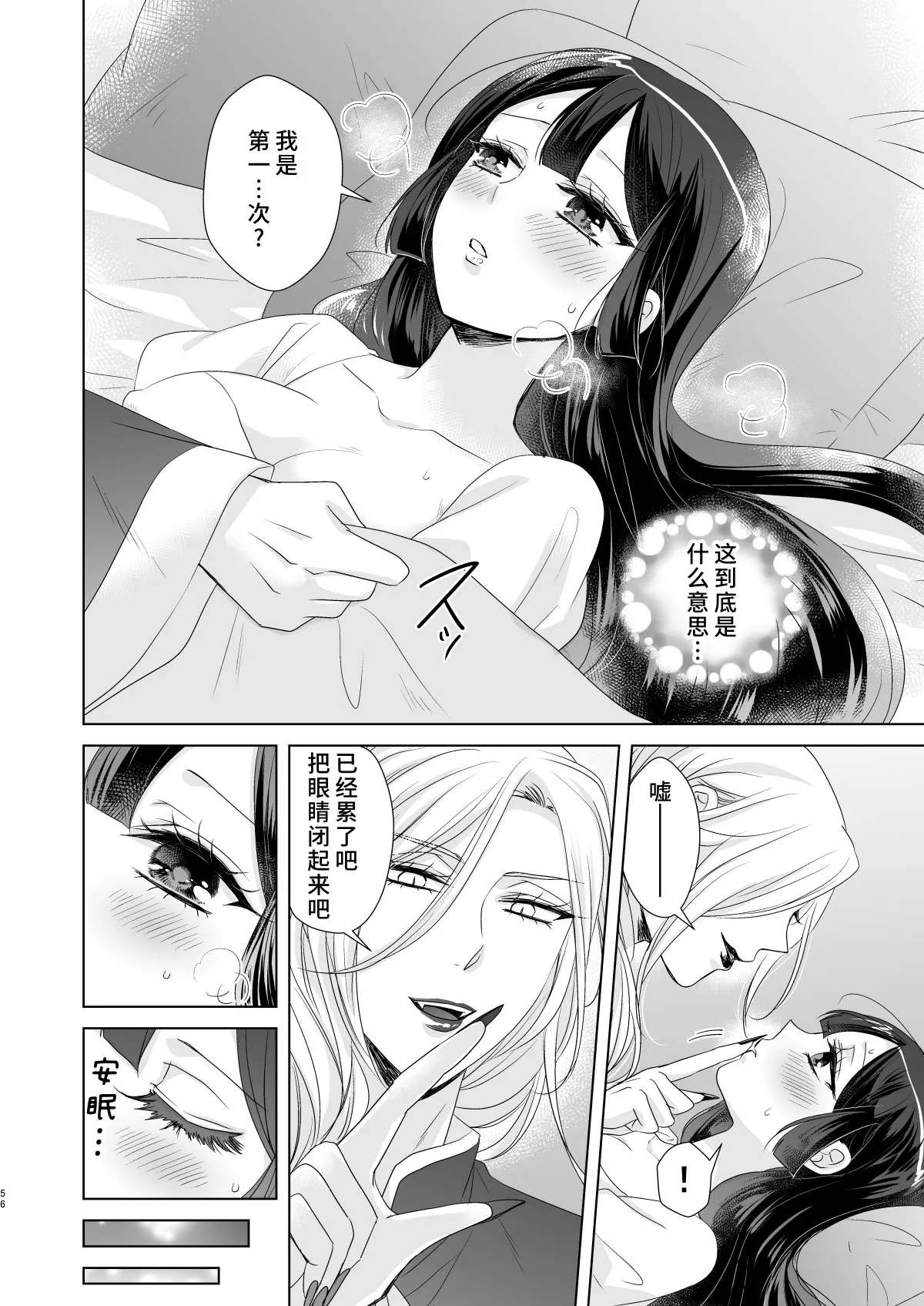 onesan ♂ kyuketsuki to ojosan | 男大姐♂吸血鬼和少女 | Page 55