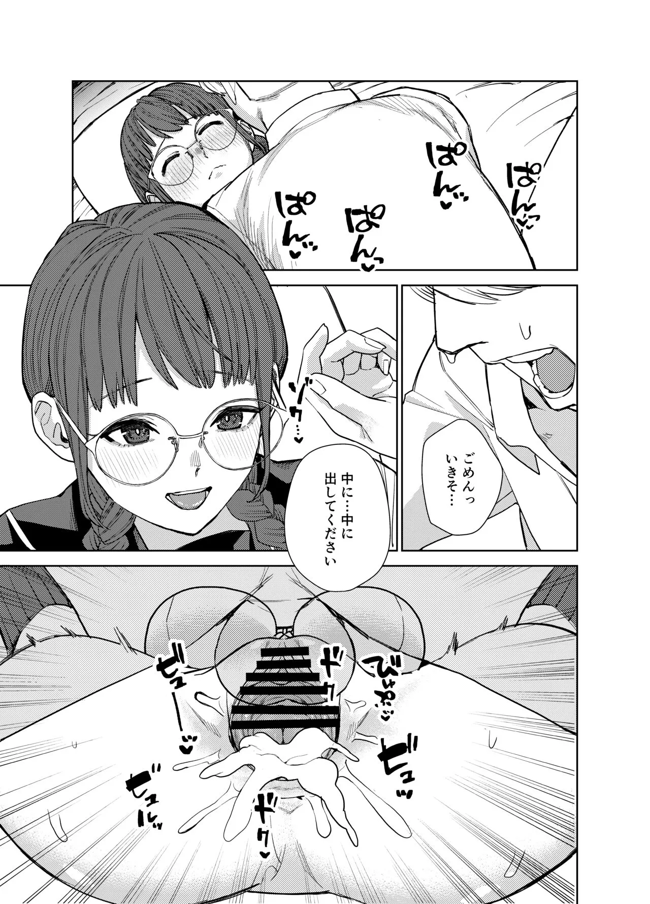 地味な彼女にハマってしまう話 | Page 8