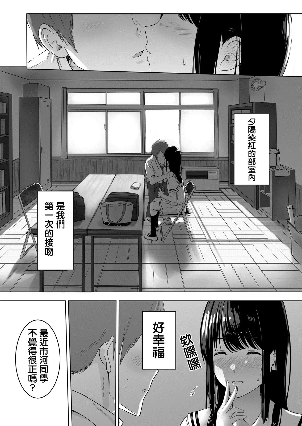 Kimi ga Tame. | For Your Sake. | Page 13