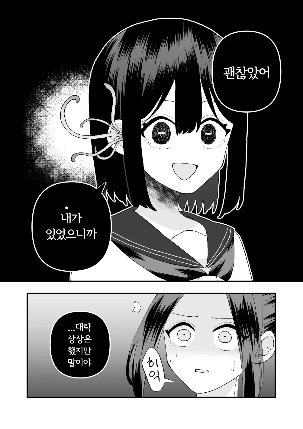 Ikai Ishukan ~Shokushu no Ongaeshi~ | 이계이종간 ~촉수의 은혜갚기~ | Page 39