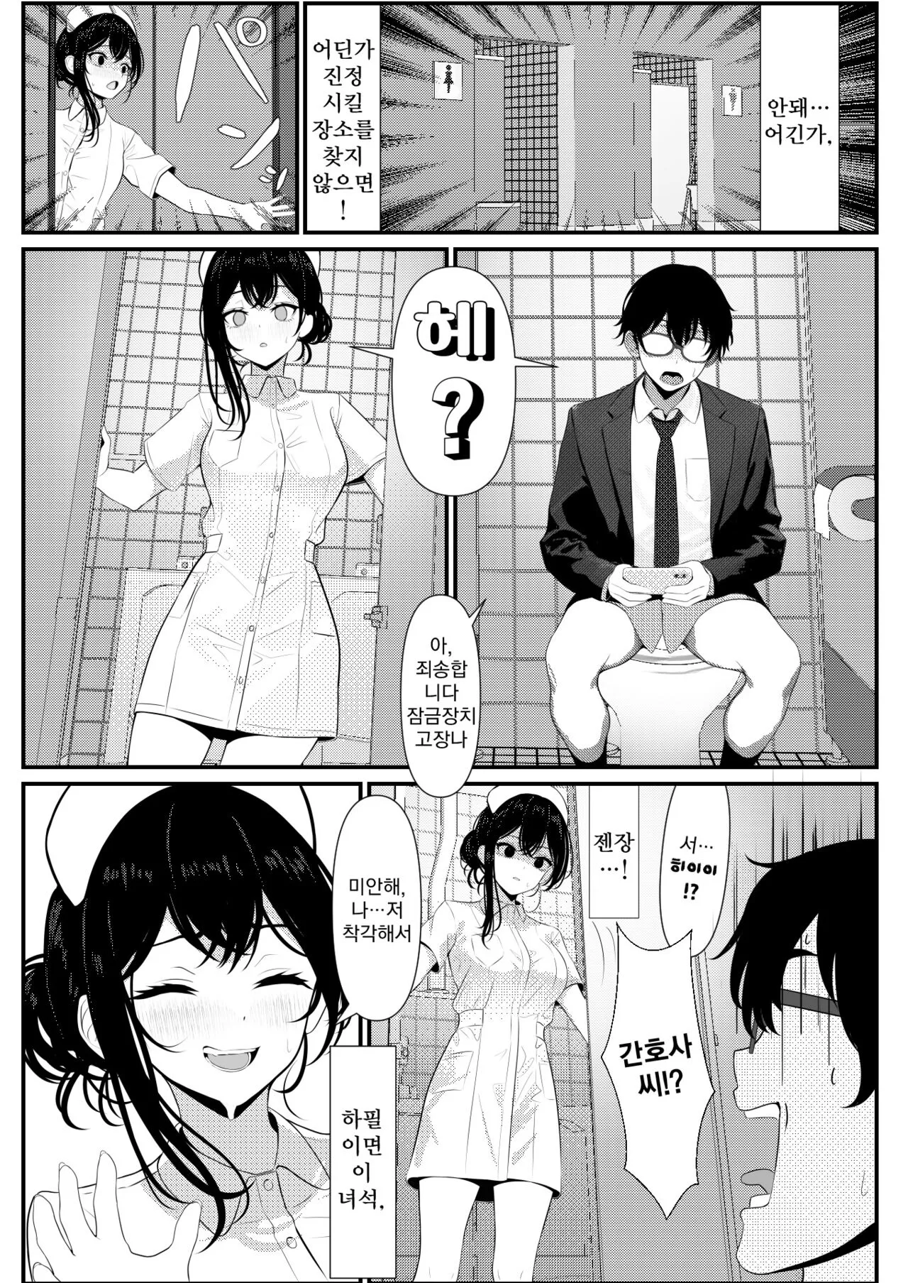 Bocchi de Shinda Ore ga Bishoujo Nurse ni Natta Hanashi | 외톨이로 죽은 내가 미소녀 간호사가 된 이야기 | Page 8