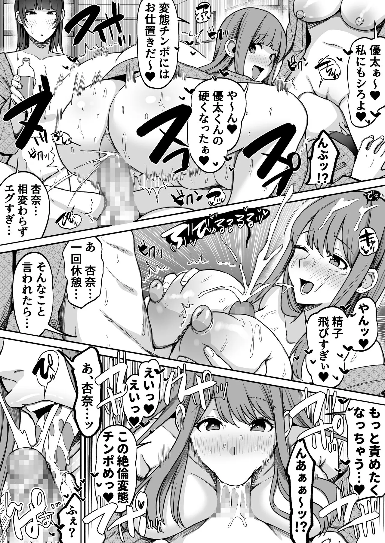 Game Suki no Gal-tachi to Ore no Heya de Shitai Houdai 2 | Page 49