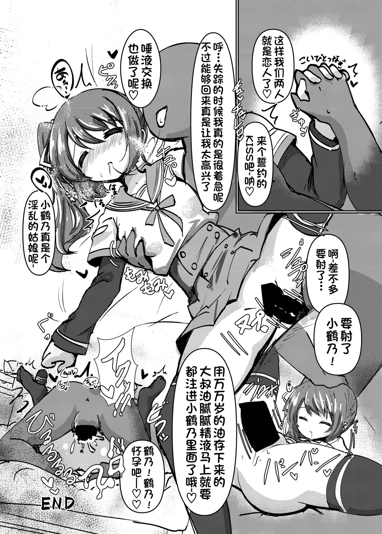 小鹤乃H合同 裏♡小鹤乃全席|Tsuruno chan  H Authology | Page 41