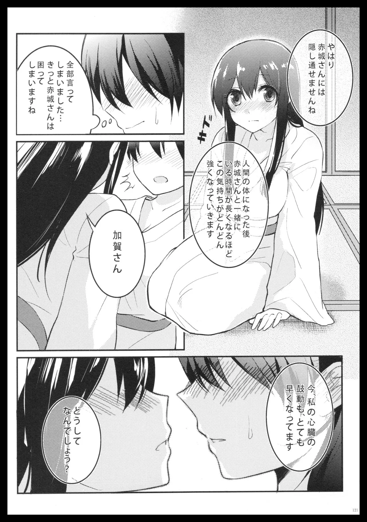 Akagi x Kaga Shinkon Shoya Anthology - 1st bite ~Hokori no Chigiri~ | Page 120