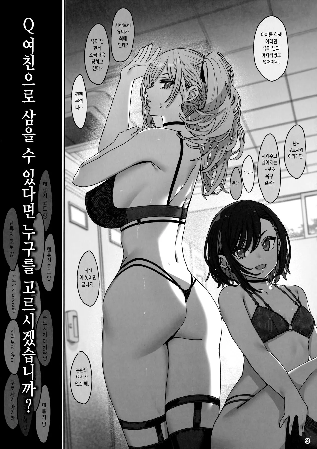 Kanojo Saimin 3 | 여친 최면 3 | Page 4