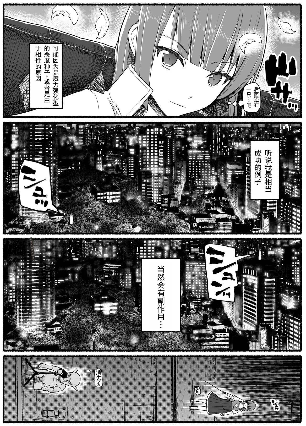 Mahou Shoujo VS Inma Seibutsu 15.2 | Page 6