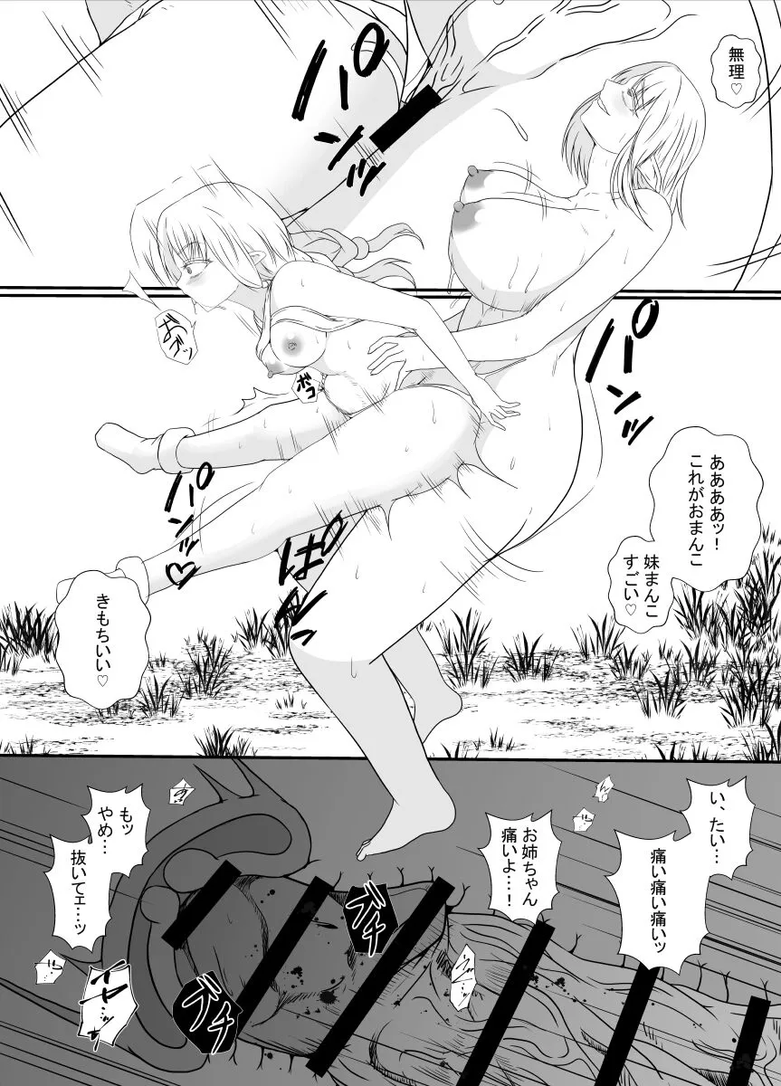 [Hyoui no Jikan  Elf no Sato de Futanari Kisei Pandemic | Page 20