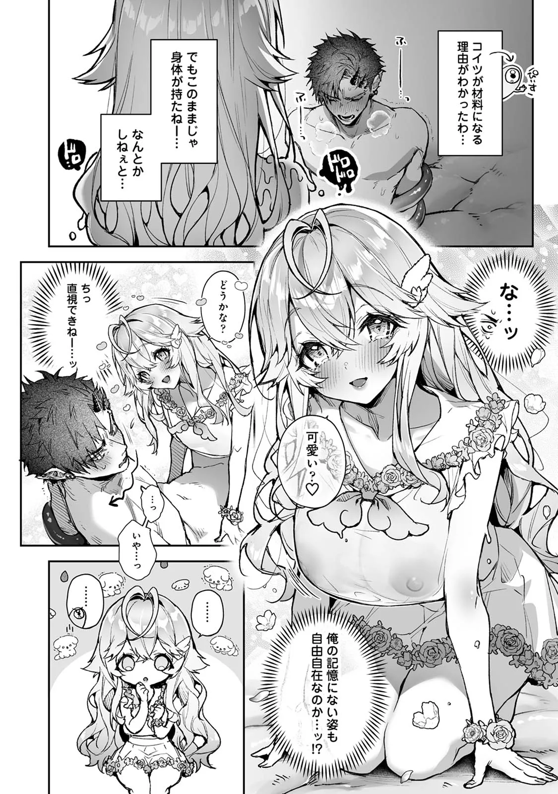 リア・アグレッション～もしも君そっくりに変身するモンスターに襲われたら～ | Page 23