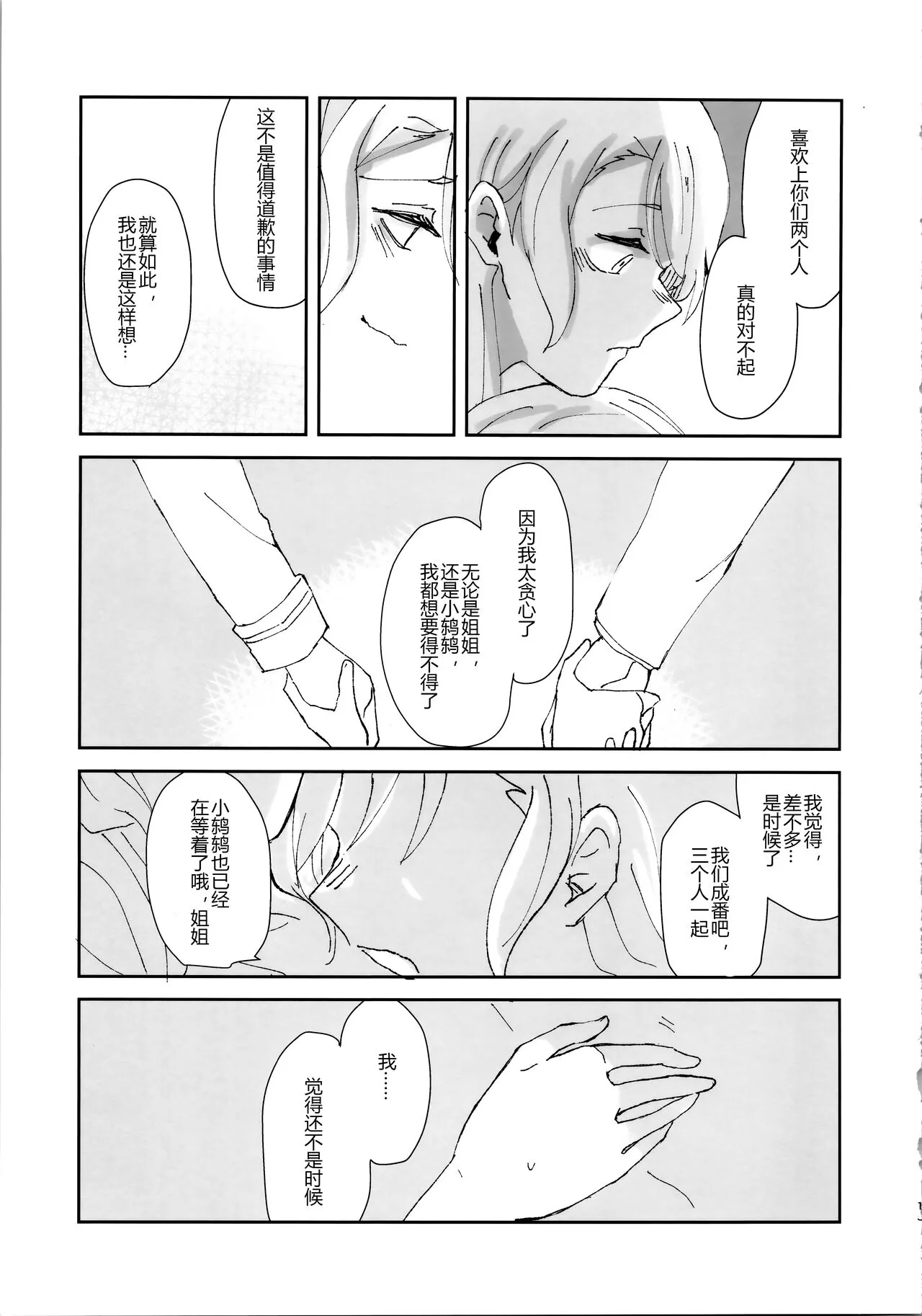 Tada "Aishiteiru" to, Sore dake o. | 只要爱着彼此就好 | Page 15