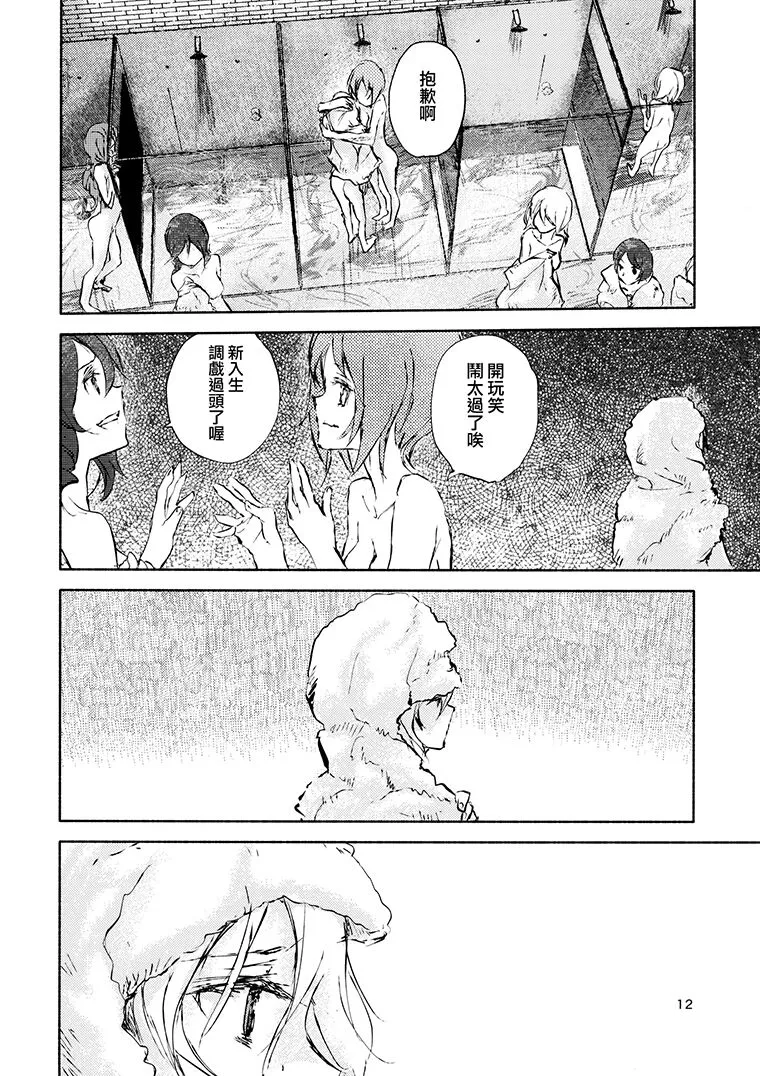 Erika to Gyakuten Nishizumi Shimai | 艾麗卡和逆轉西住姐妹 | Page 10