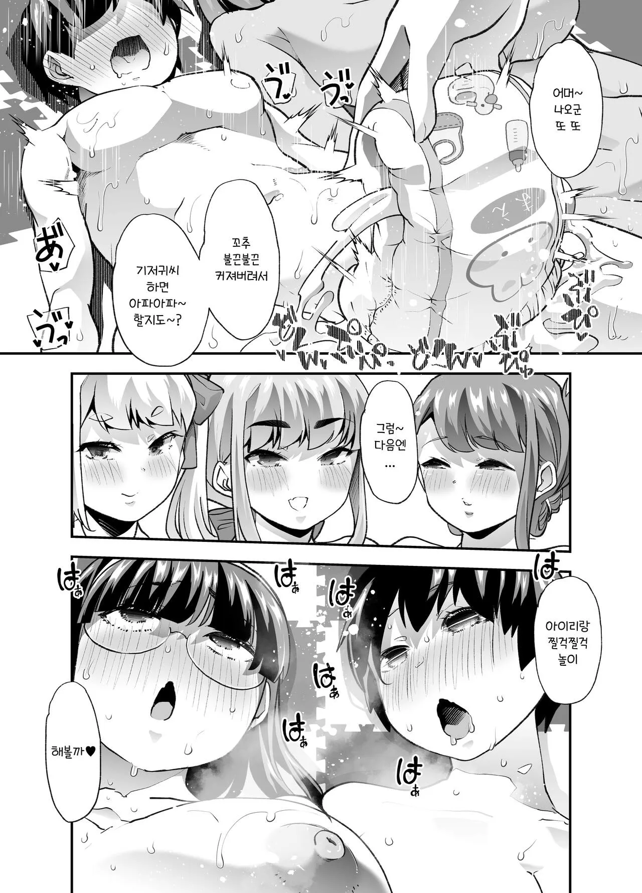 Houkago Omutsu Daisuki Club e Youkoso | 방과후 기저귀 페티시 클럽에 어서오세요 | Page 47