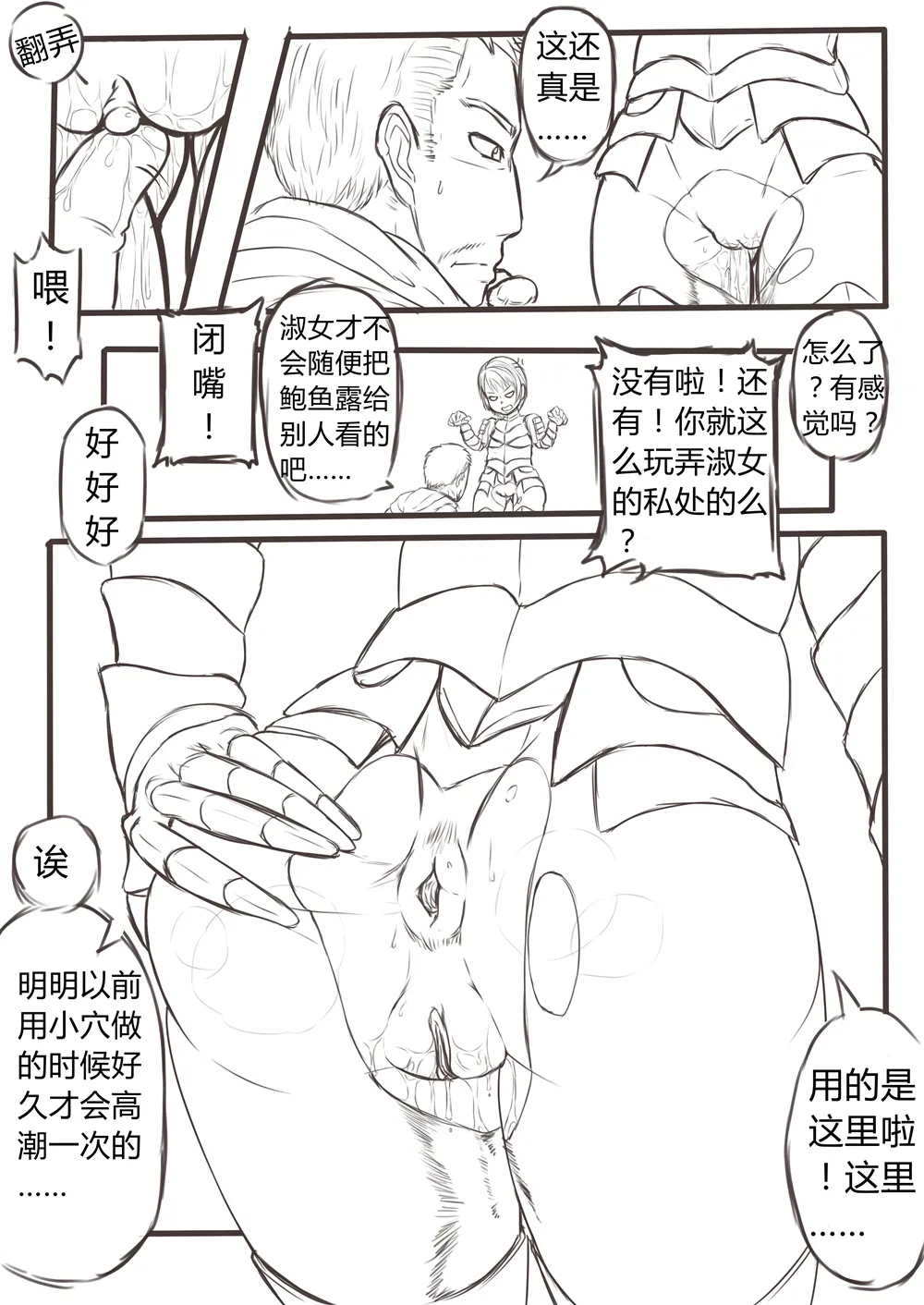 DarkSouls3 ANAL ONLY 中文 | Page 9