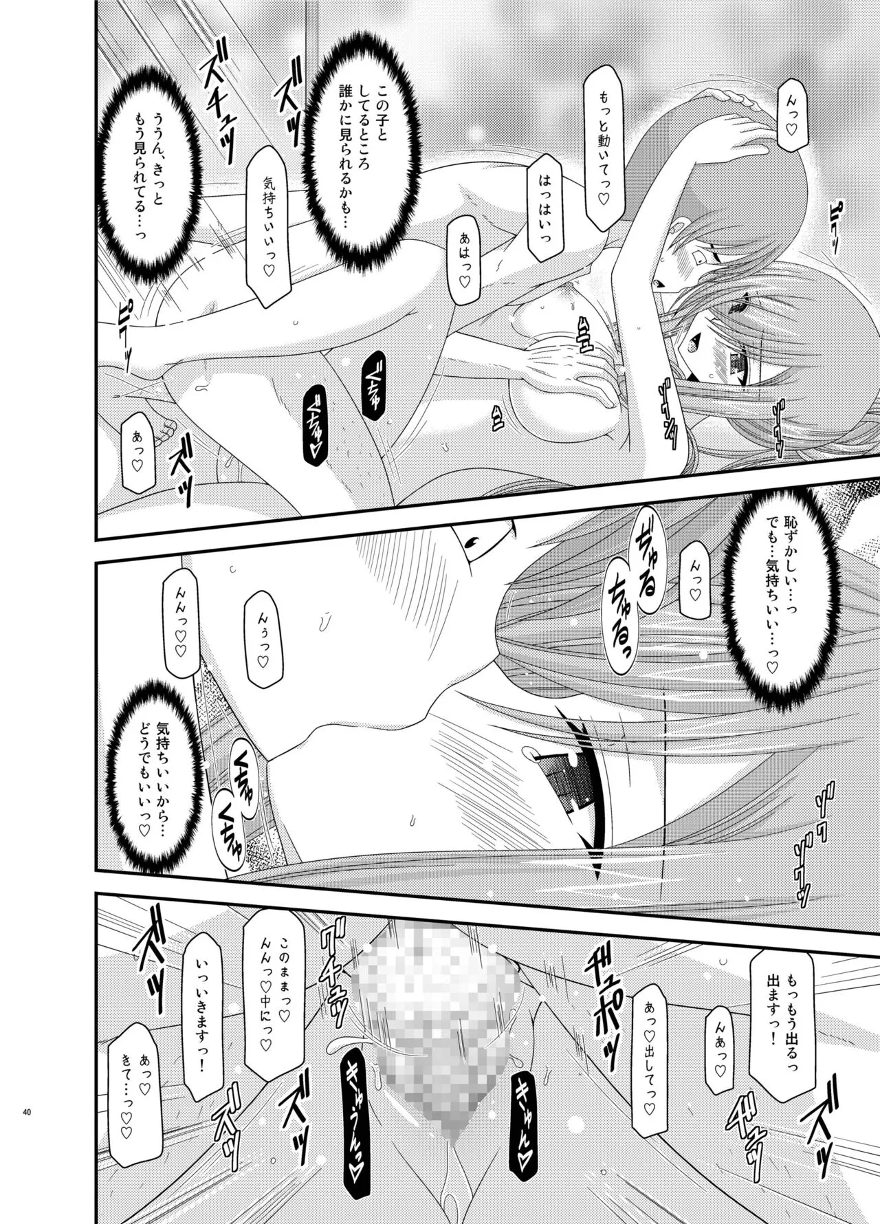 Melon ga Chou Shindou! R Soushuuhen III | Page 40