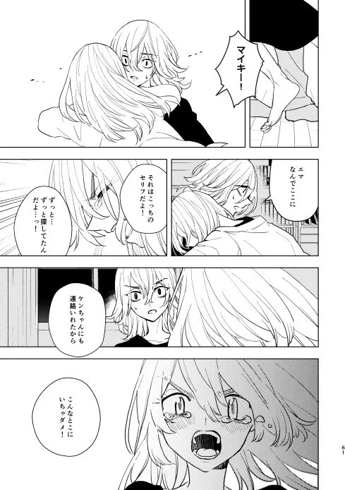 どうしたって救われないよ。 | Page 60