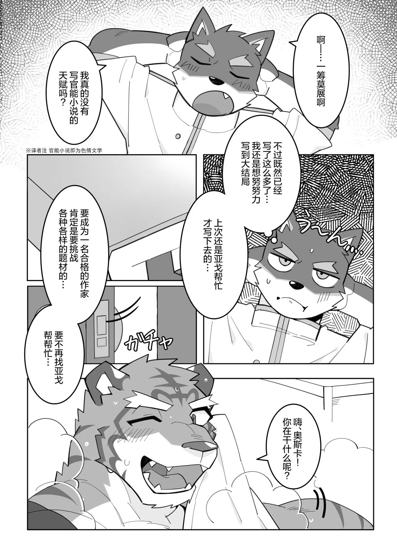 Karada de Oboeru Shousetsu Sahou | 铭记于身的写作技巧 | Page 7