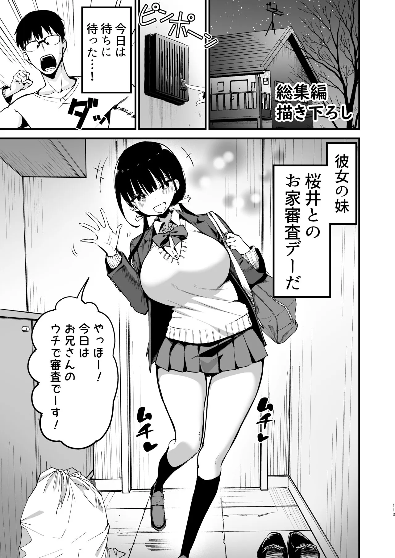 Kanojo no Imouto ga Kyonyuu Mini Suka JK de Shouakuma-kei | Page 111