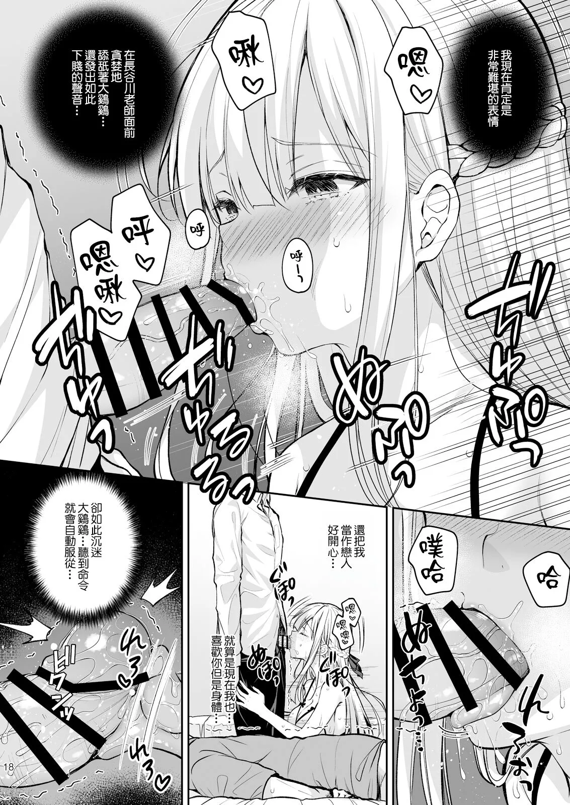 淫溺の令嬢8〜最終巻〜 | Page 19