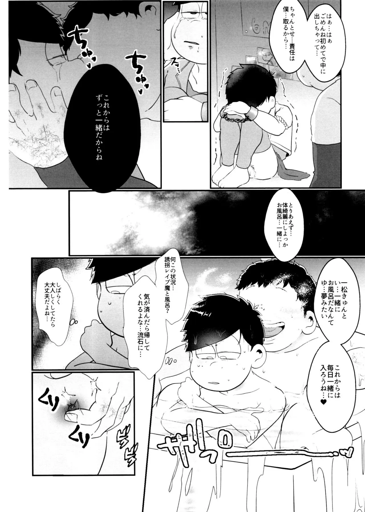 Kairaku ni yowai Ichimatsu ga harande bonyū dashi tari boko sa re tari rettoka shokushuzeme sa rerukedo daitai ochi wa isshona mobu ichi no erobon | Page 35