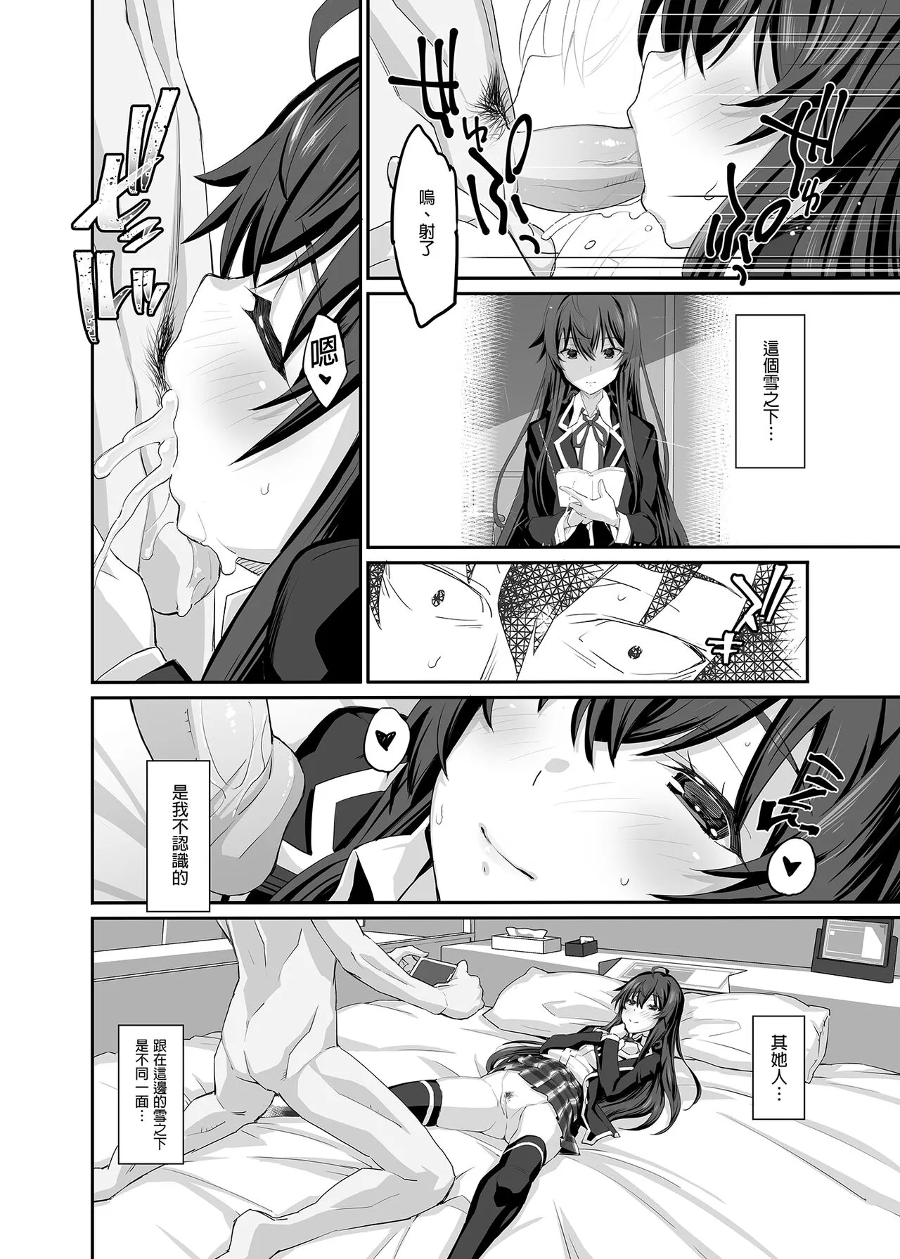 Douse Ore no Seishun Love Come wa DT de Owatteiru. | 最後，我的青春愛情喜劇以童貞收尾。 | Page 14