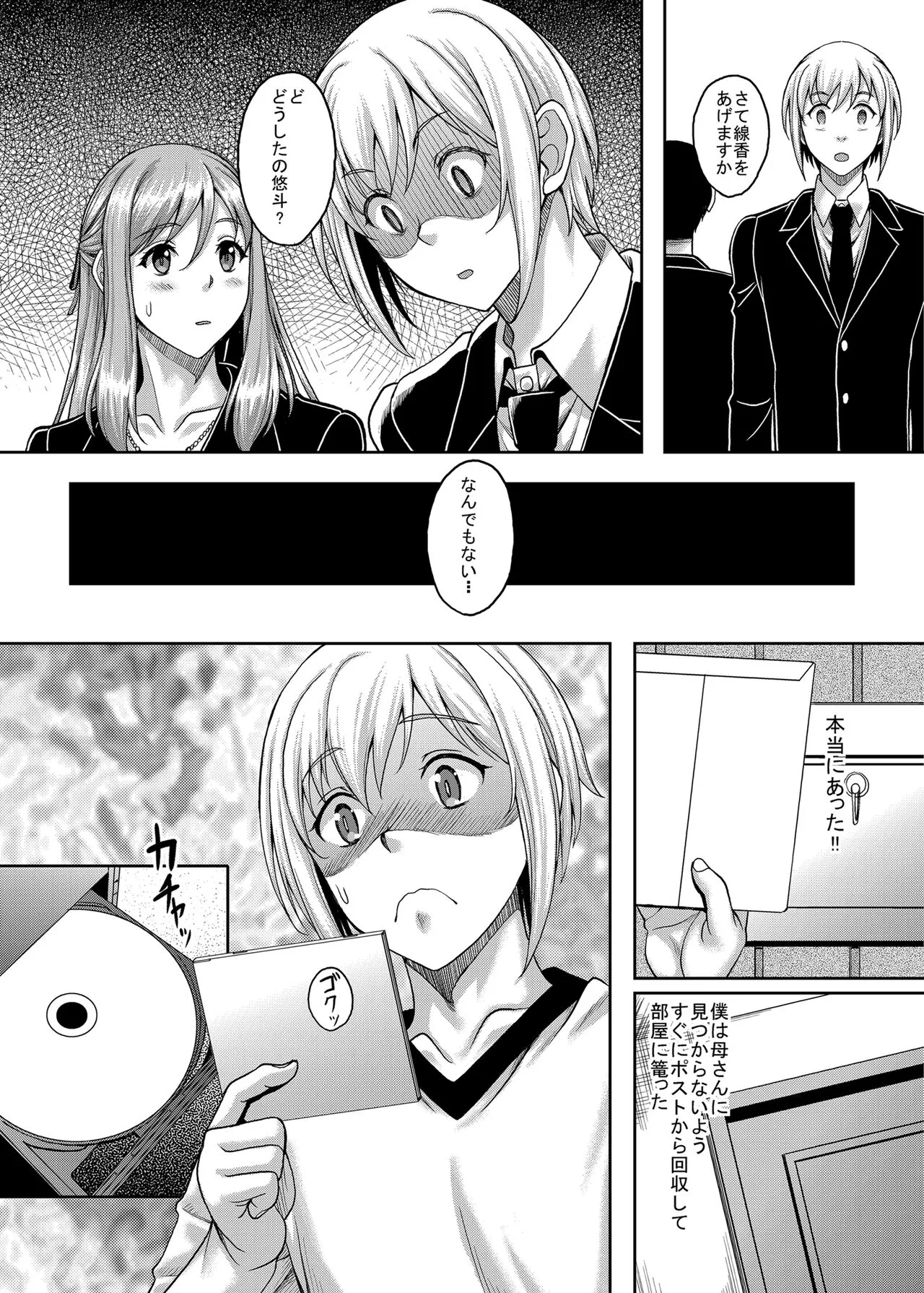 Shinshou Boshi Soukan Hen + Ureta Karada wo Moteamashita Miboujin to Sokuhame Dekiru SNS ga Arutte Hontou Desuka? Soushuuhen | Page 31