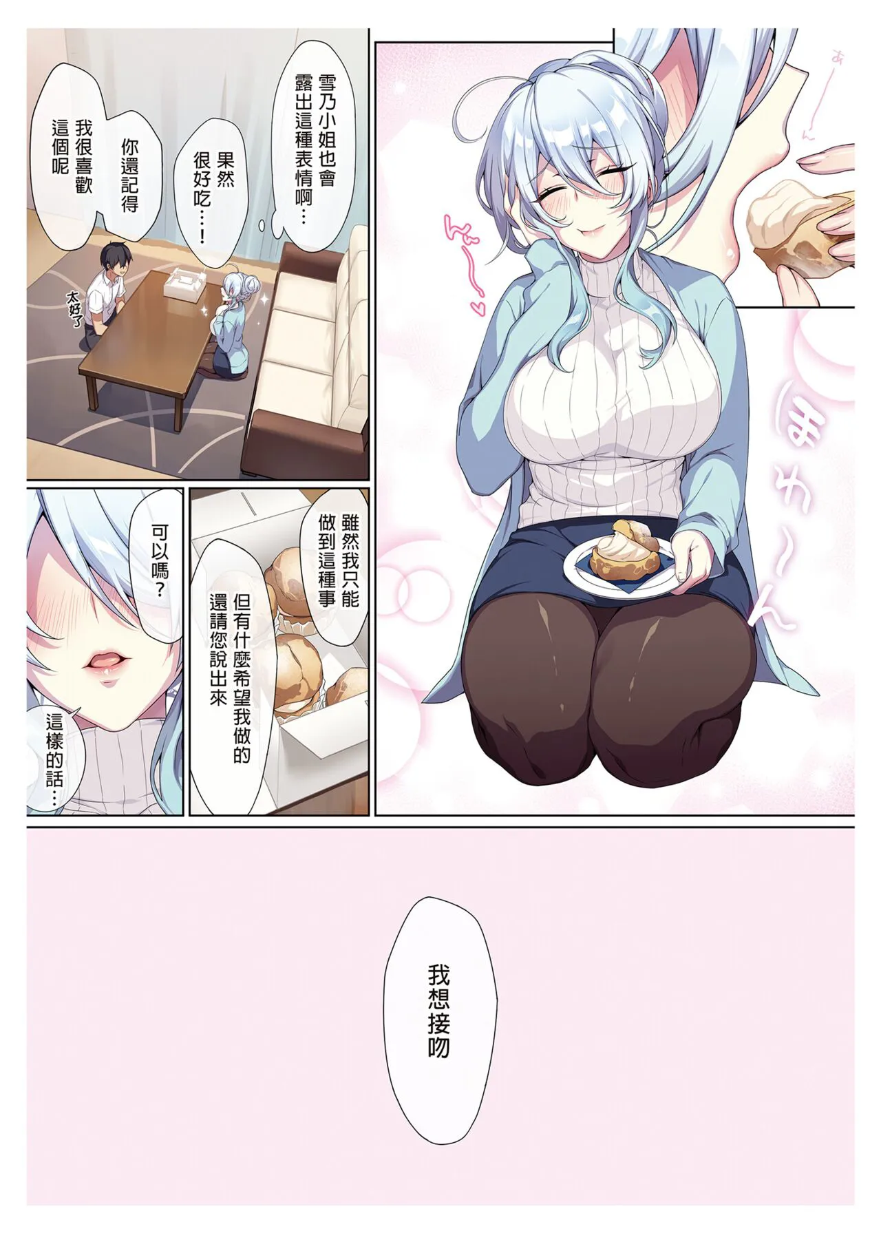 辣妹+未亡人雪女 | Page 94