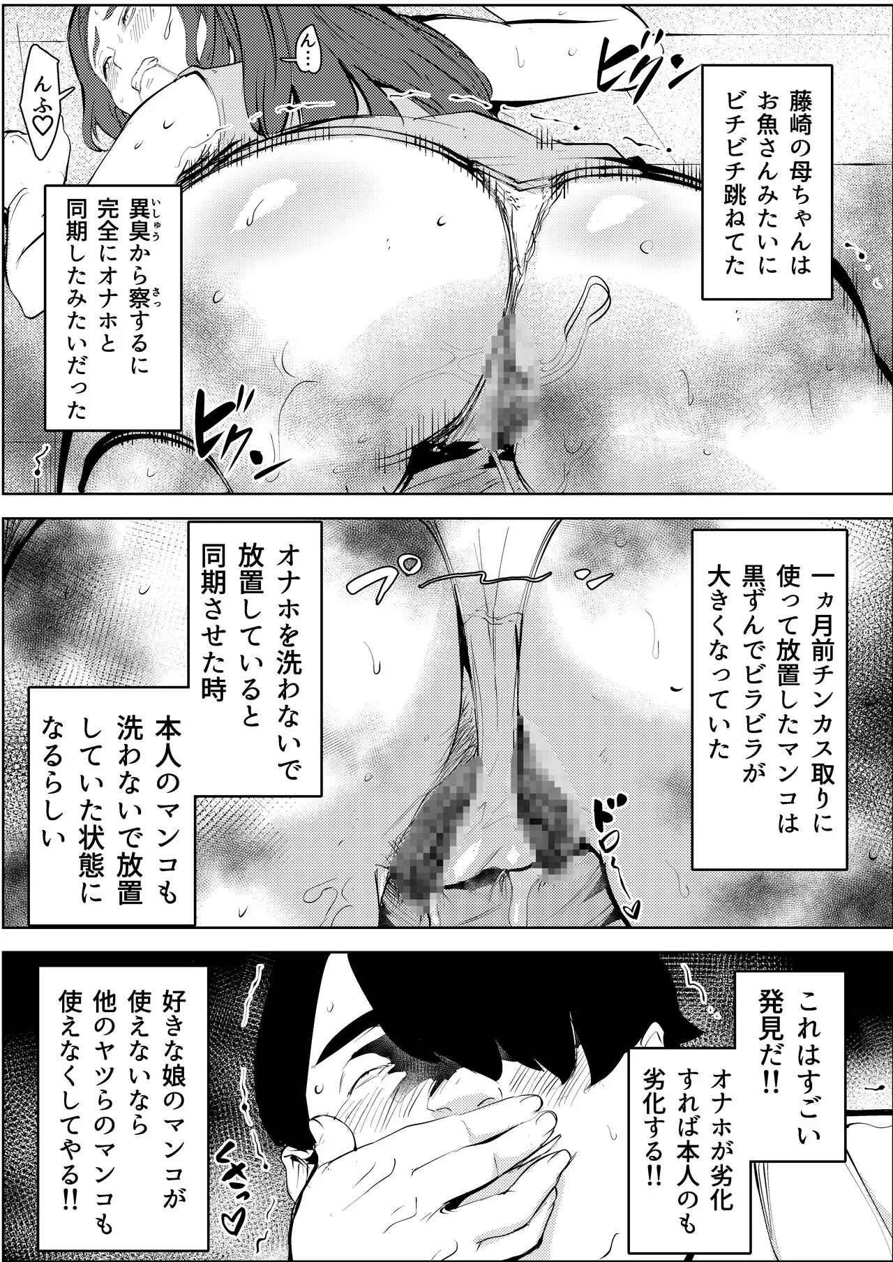 Owakon Gakuen ~ Boku o ijimeta Joshi-tachi wo Kitana Chinko de Yattsukeru no Maki! | Page 31