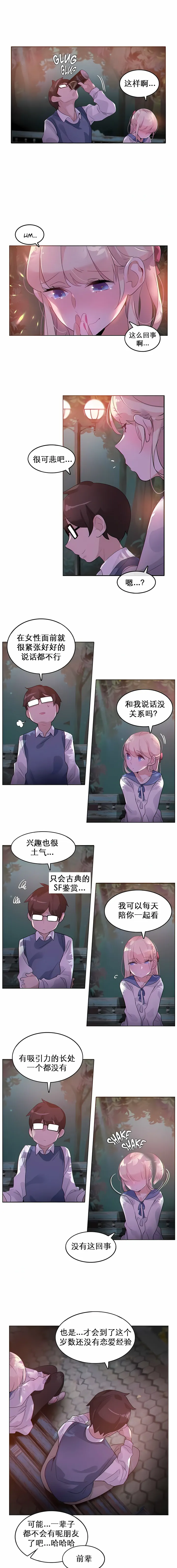 一个变态的日常生活 | A Pervert's Daily Life 第1-4季 1-144 | Page 212