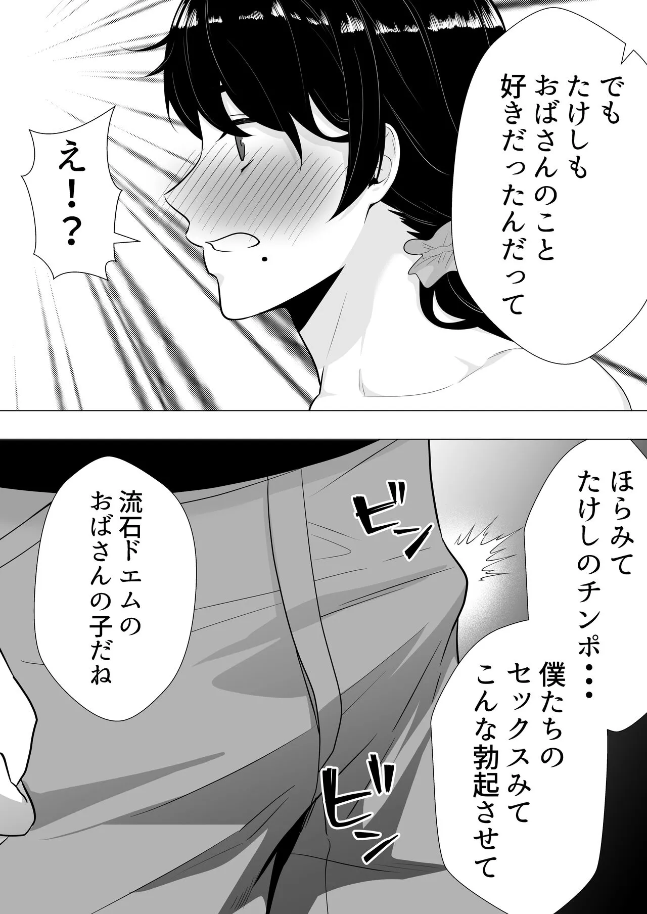 Kimottama Kaa-chan 3 ~Daisuki na Hahaoya to Dosukebe Tanetsuke Seikatsu~ | Page 31