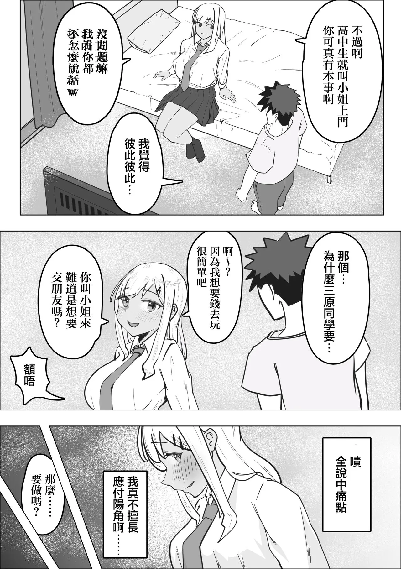 DeliHeal Yondara Doukyuusei no Gal ga Kita | 叫小姐上門結果來的却是同班辣妹 | Page 6