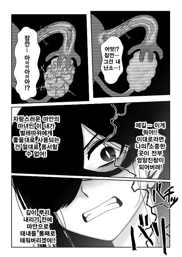 Majo ga Shokushuu to Mushi ni Kisei Sarete Shikyuu to Jinsei o Mechakucha ni Sareru Hanashi | Page 18