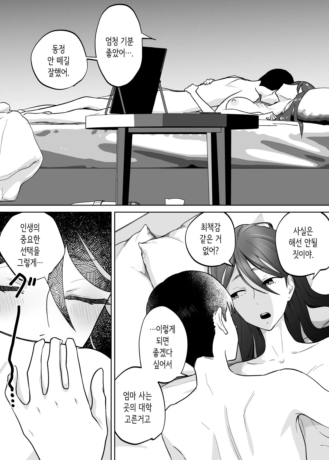 Kaa-san, Tsukiatte | 엄마, 사귀어줘 | Page 47