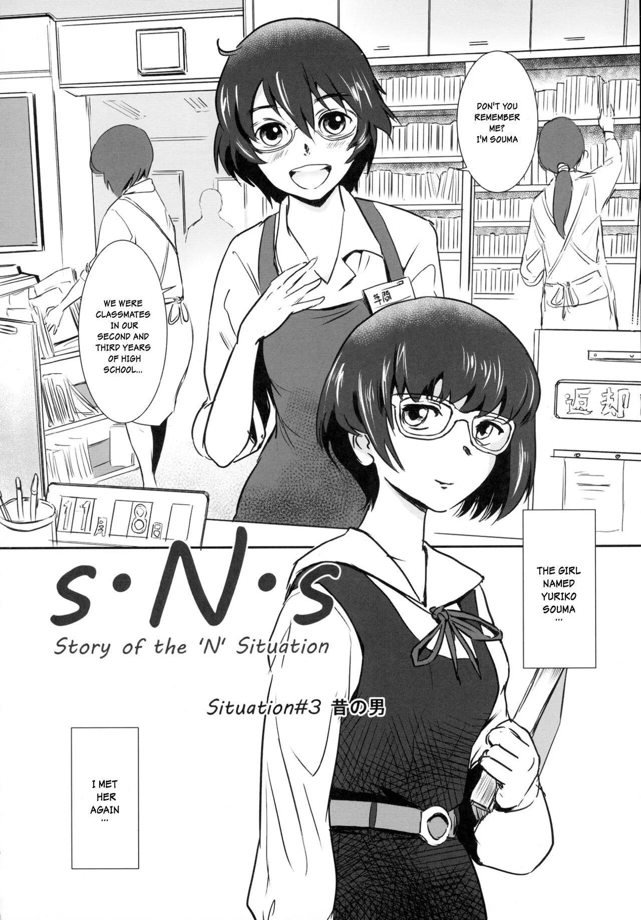 Story of the 'N' Situation - Situation#3 Mukashi no Otoko | Page 4