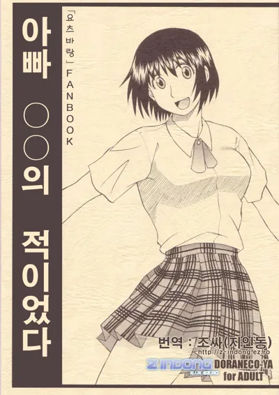 Tou-chan xx no tekidatta's main title page