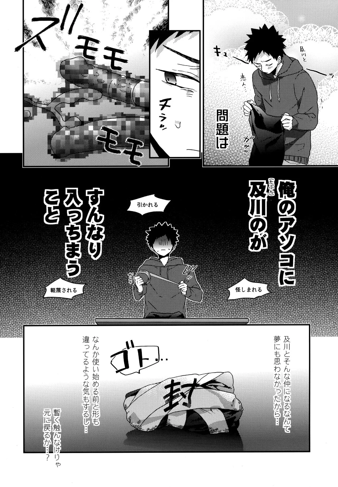 Uchidome OiIwa Sairoku 3 | Page 89