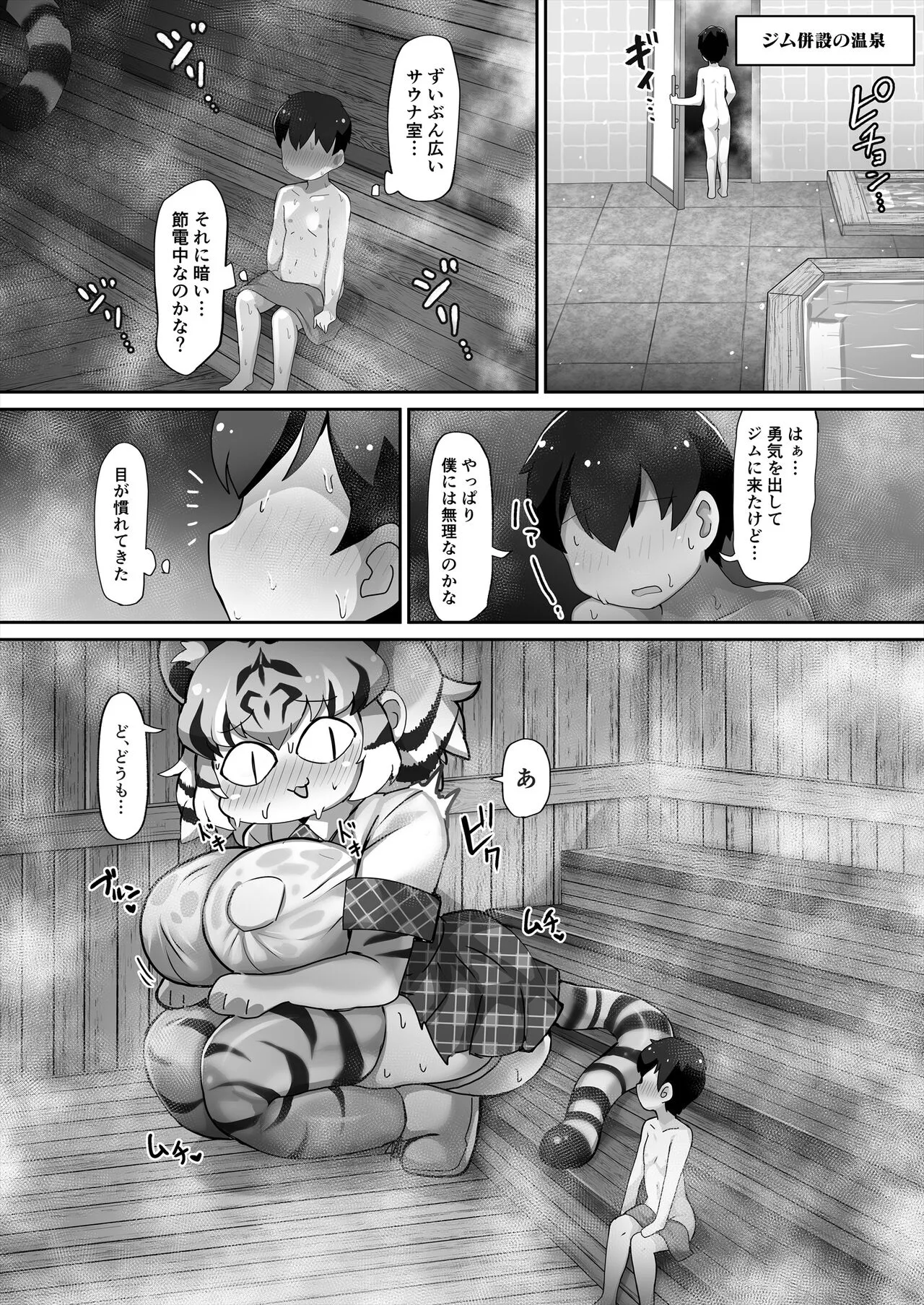 Kemono Sauna 2 | Page 6