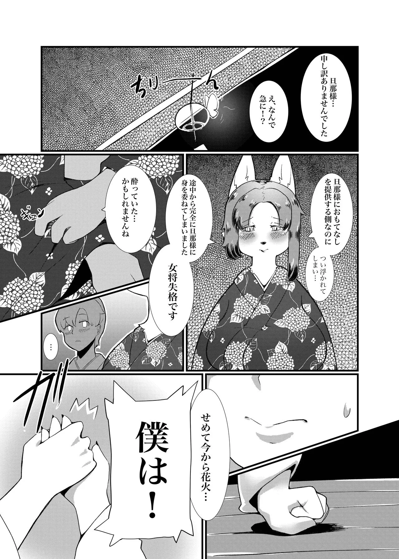 Nijiiro Chouchou | Page 21