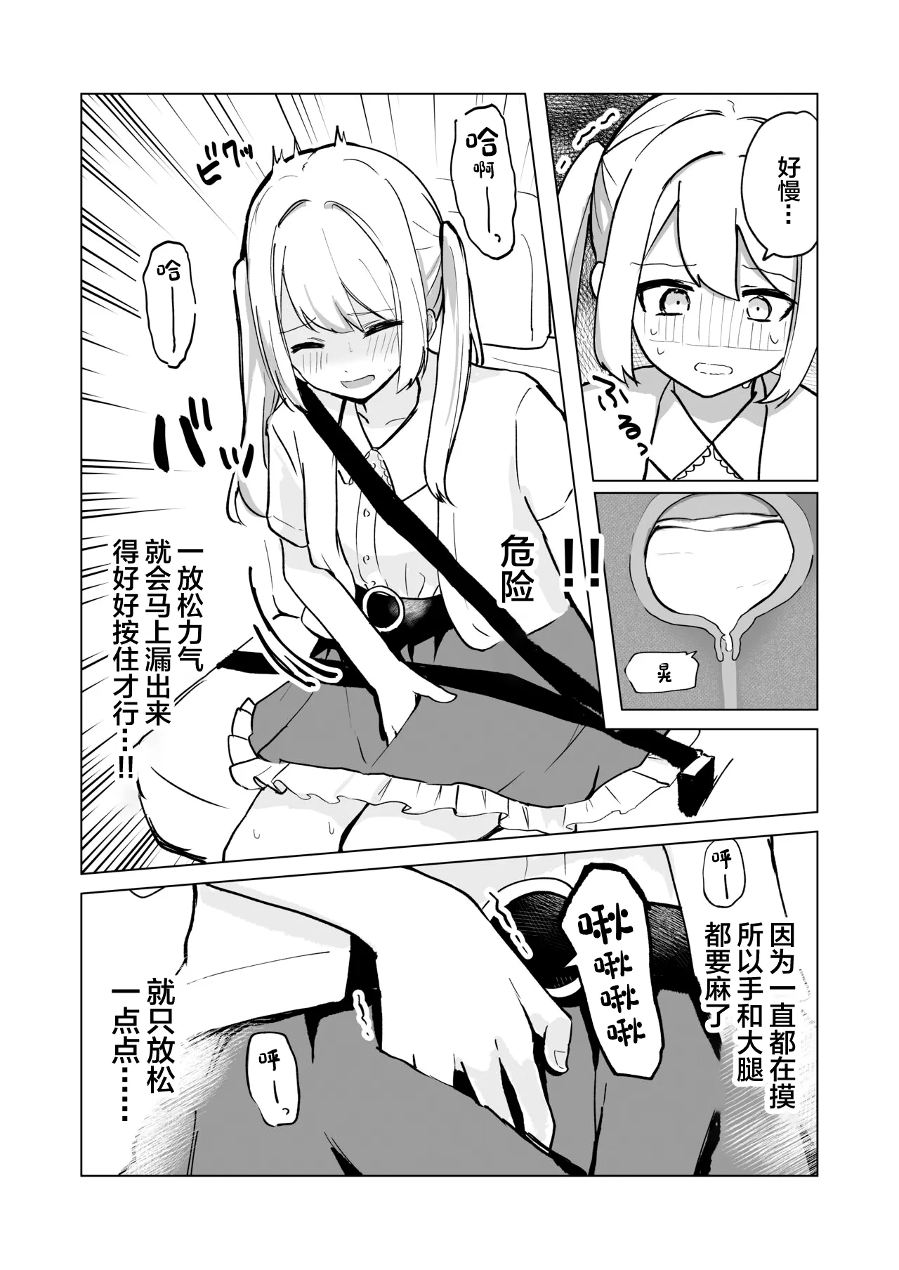 Mada Gaman Dekiru yo ne? + Tanpen 3 Sakuhin | 还可以忍耐的吧? | Page 60