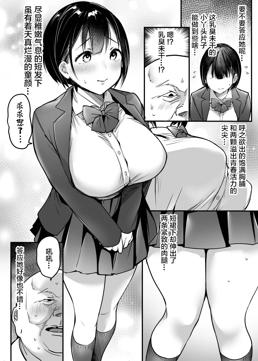 Sotsugyou made no Sankagetsu | Page 8