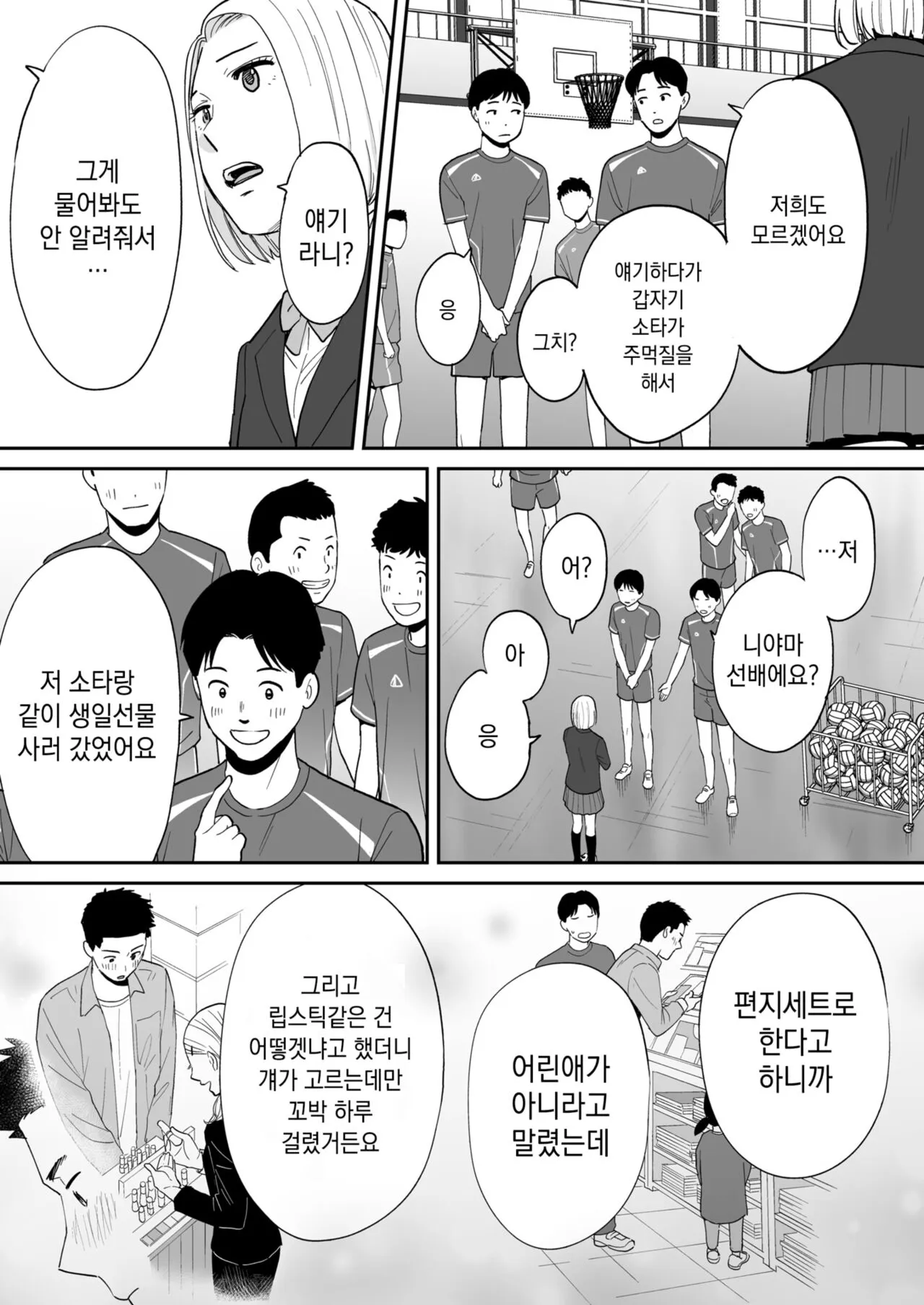 Karami Zakari Bangaihen 3 ~Sonogo no Niiyama~ | 들끓던 무렵에 번외편 3 ~그 후의 니야마~ | Page 83