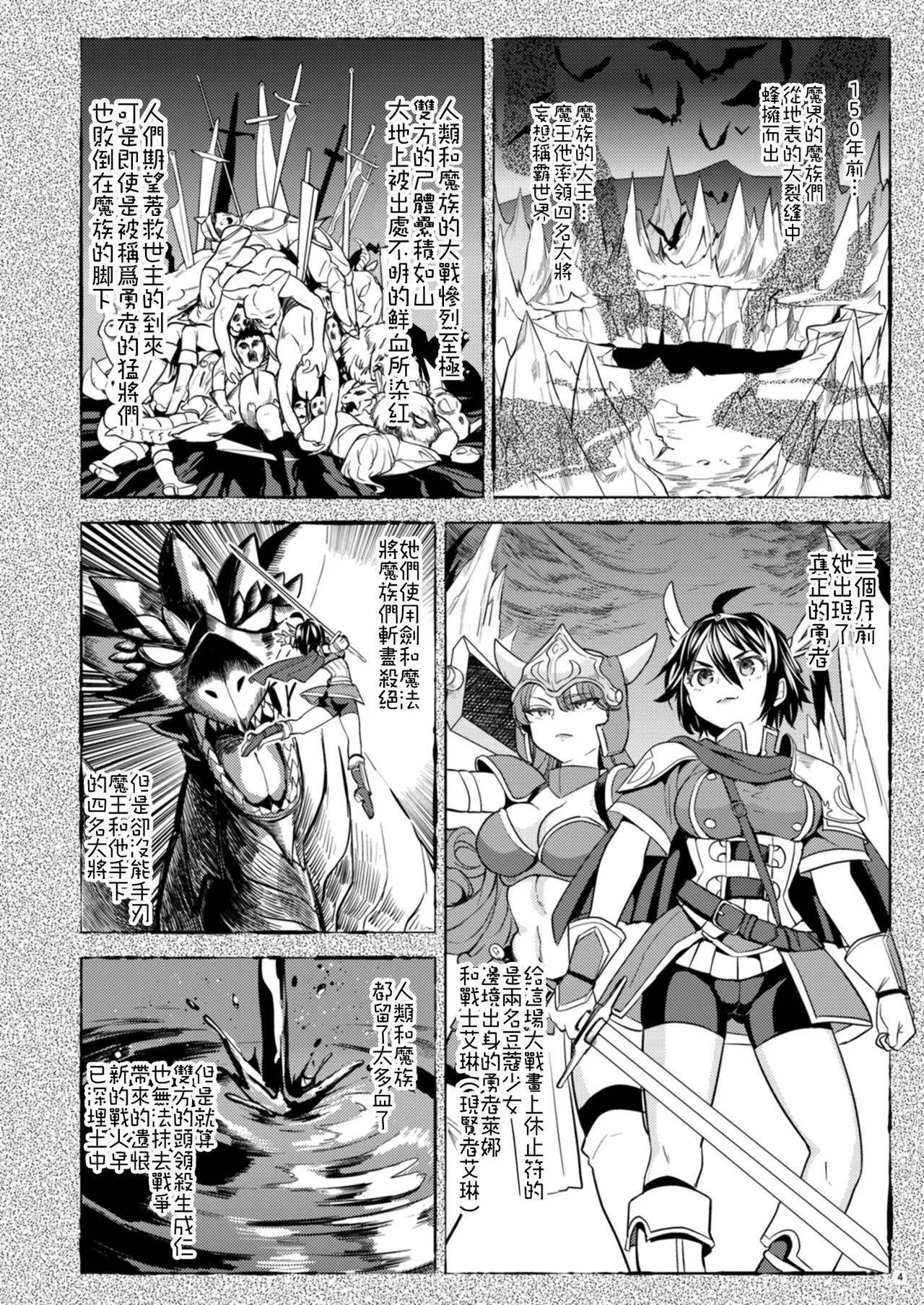 Onna Yuusha ni Tensei Shitara Mazoku no Tsuma ga 5-nin mo Irurashii 1-5 | 魔族我老婆 | Page 7