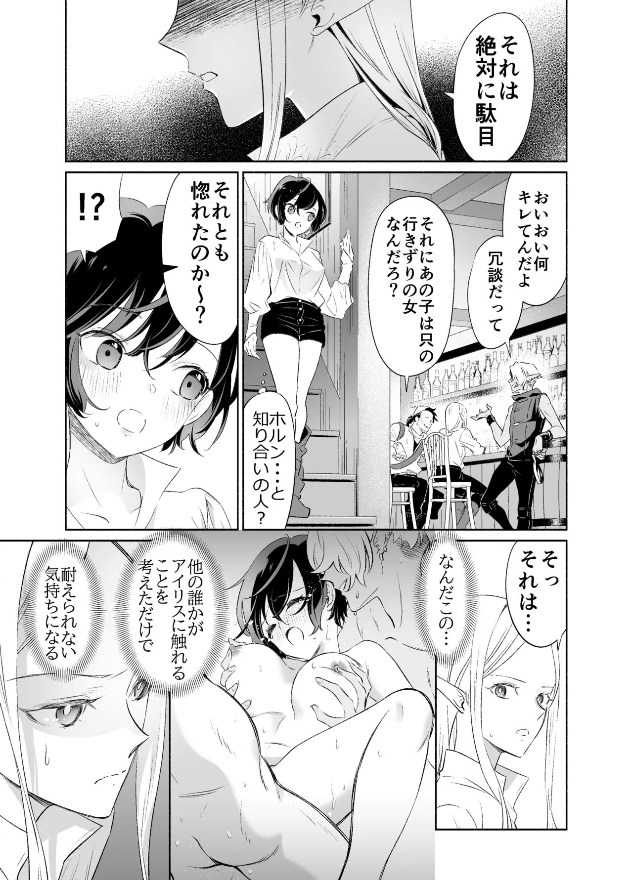 Shokushu de Tsunagaru Elf to Watashi Kouhen | Page 20