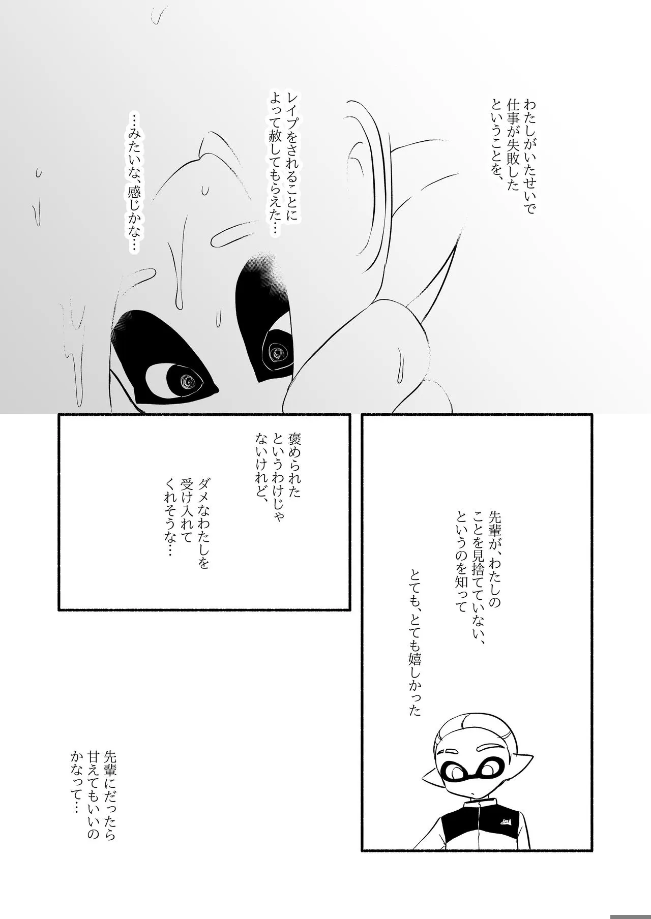 タコちゃんと先輩（Splatoon） | Page 71