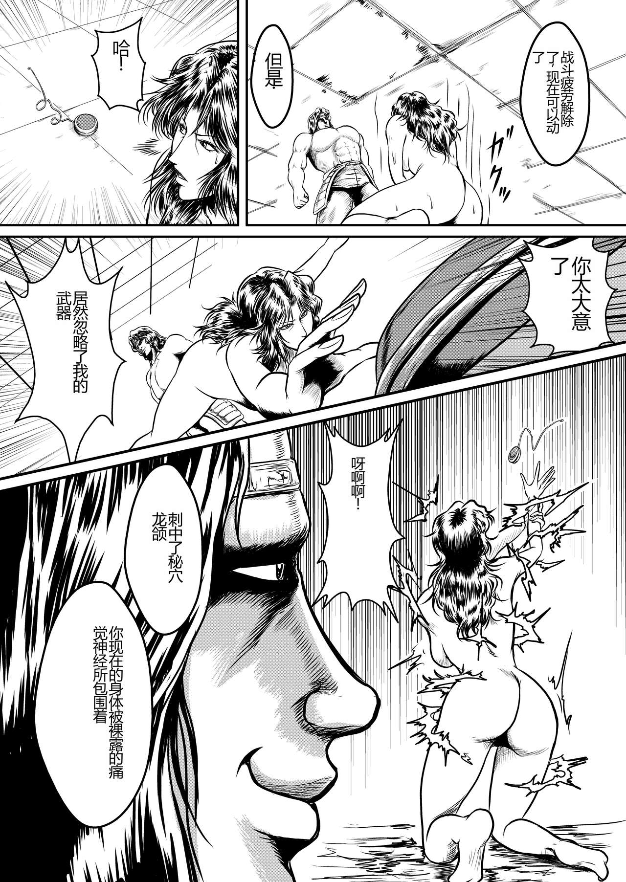 Shin Mamiya Musou | Page 25