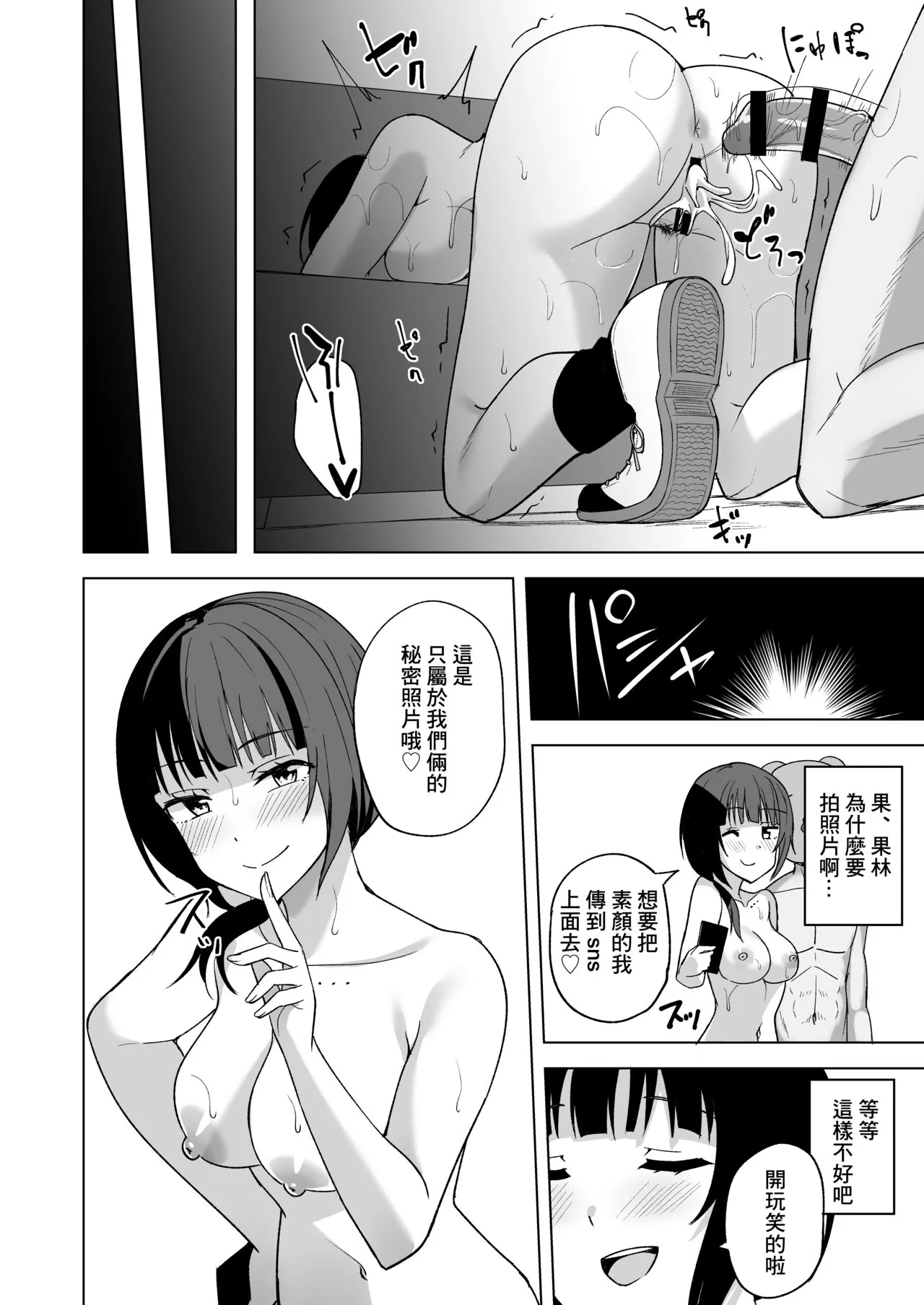 素顔の私 | Page 20