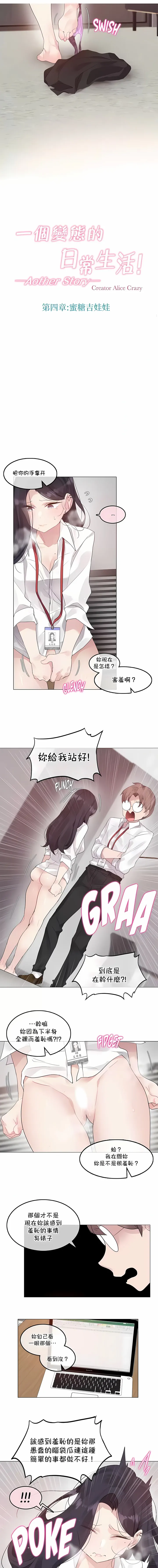 一个变态的日常生活 | A Pervert's Daily Life 第1-4季 1-144 | Page 987