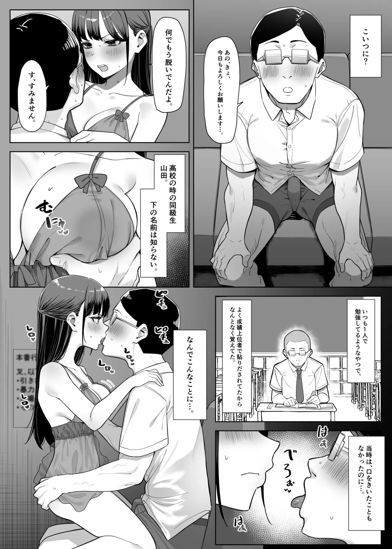 Ecchi na Omise ni Ittara, Mukashi no Doukyuusei ga Ita Hanashi Sono 3 | Page 5