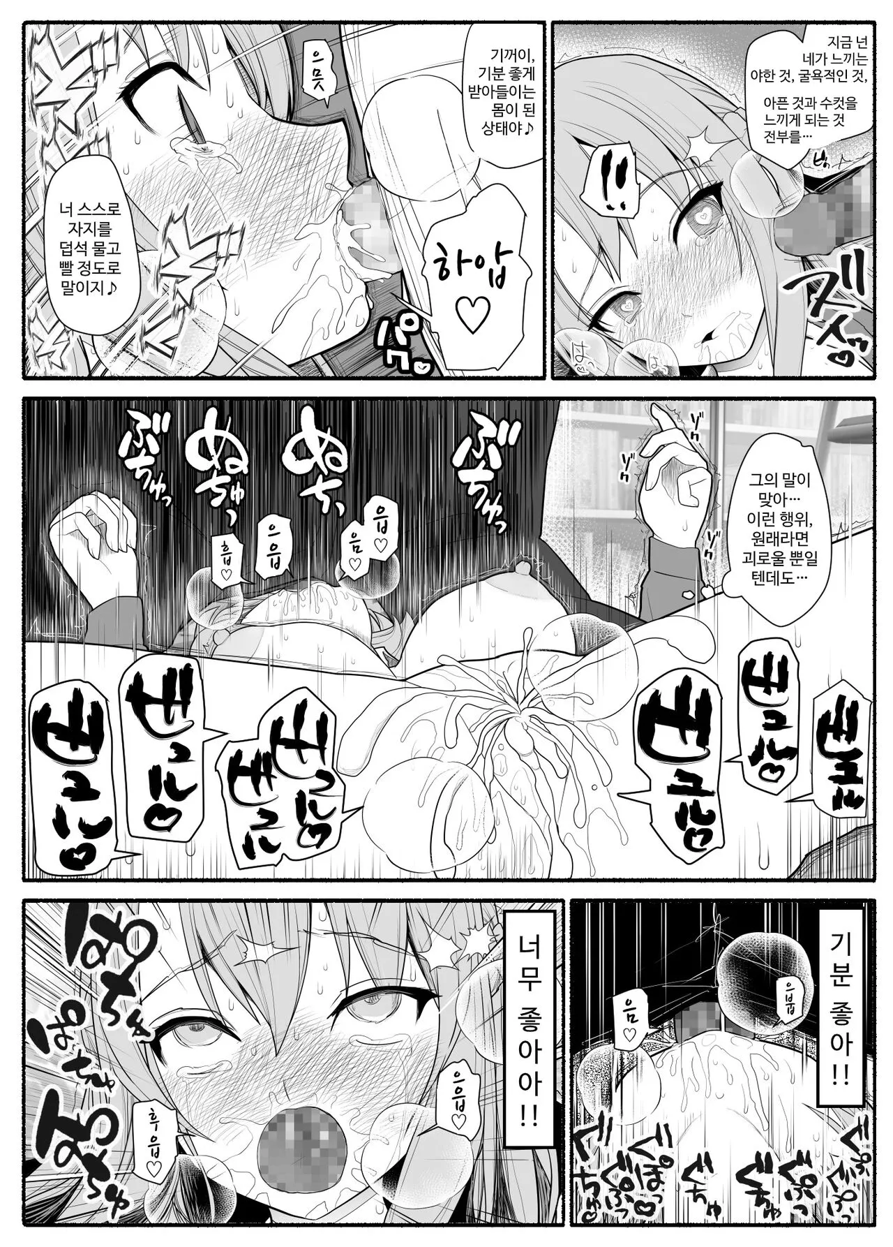 Mesubuta saimin appli | Page 9