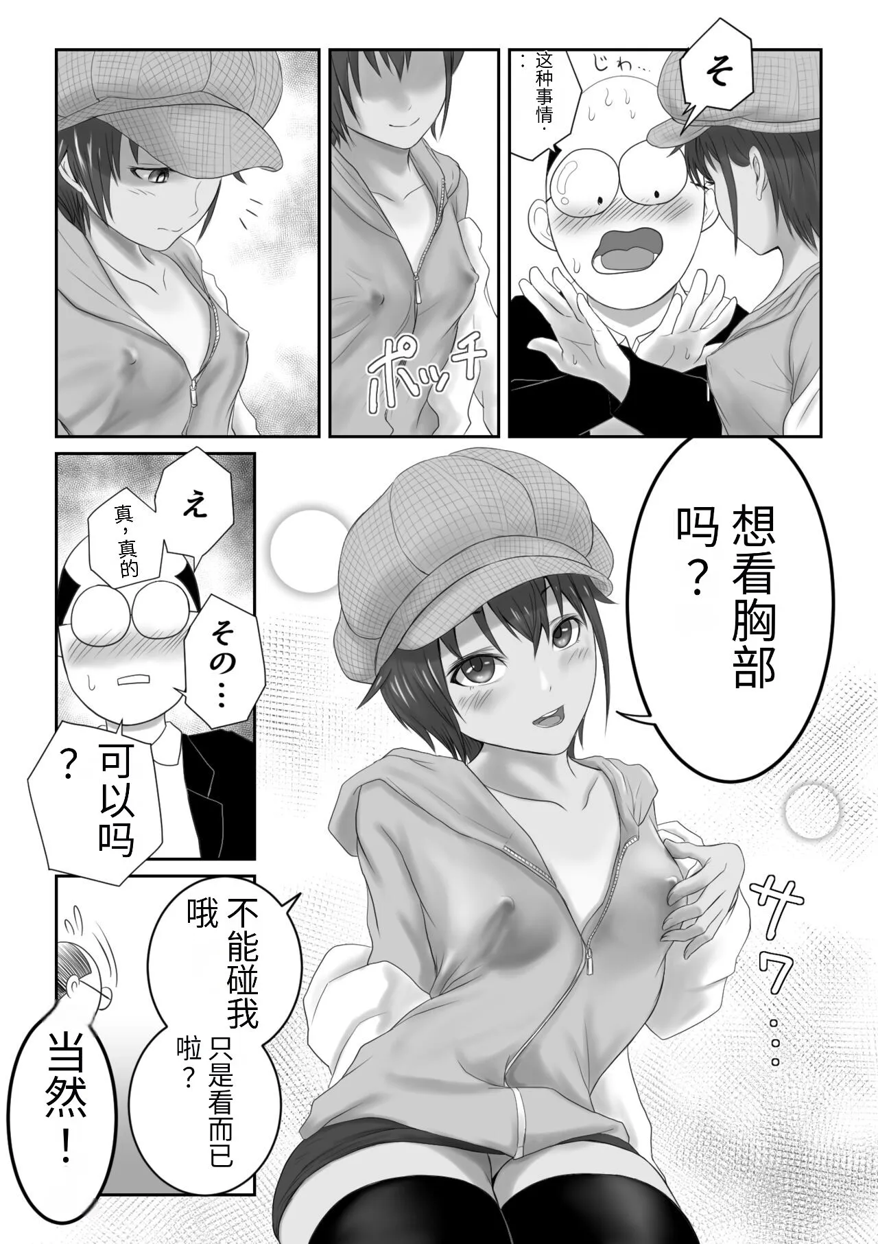 Kasshoku Boyish na Osananajimi | Page 239