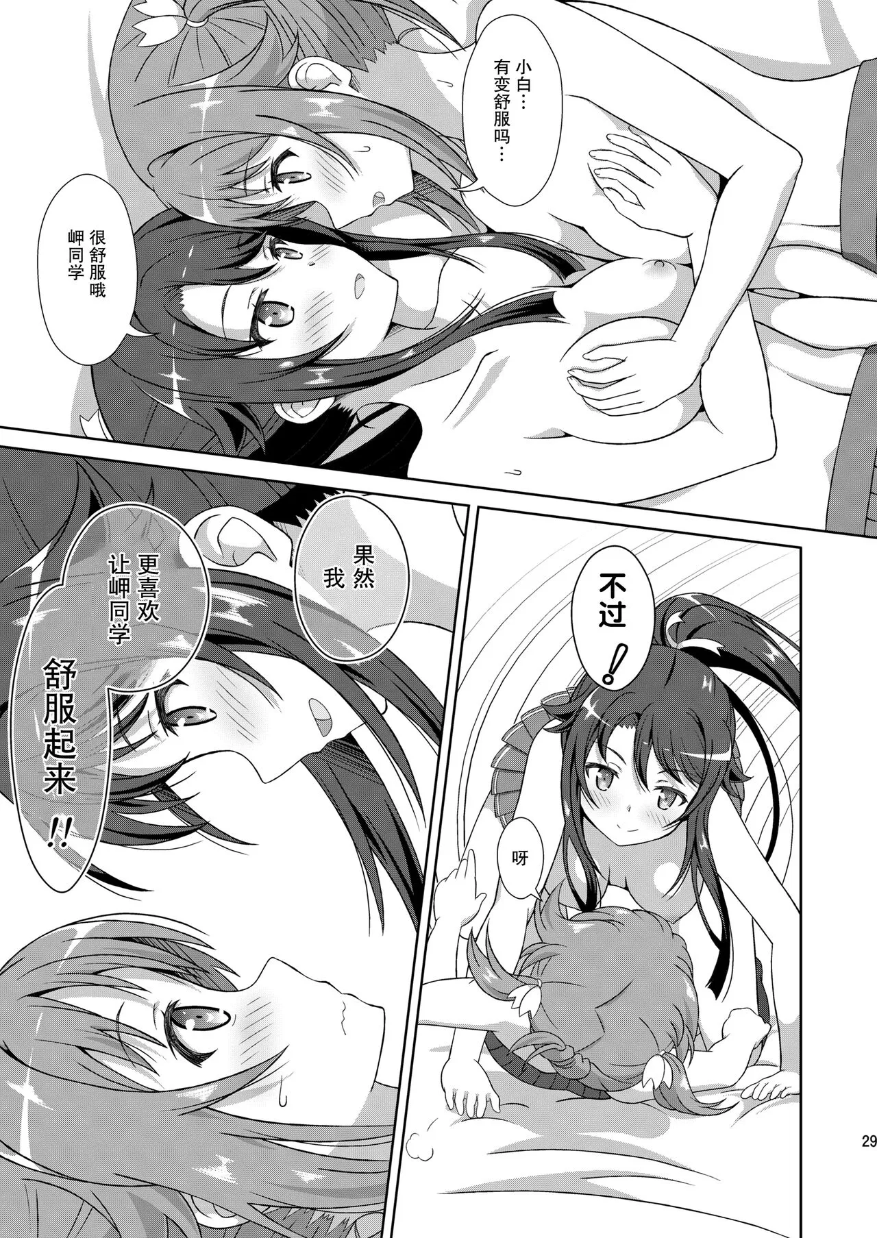 ShiroMike ga Ecchi Suru dake | 小白和明明只是在色色而已 | Page 29